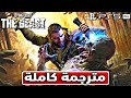 تختيم لعبة داينج لايت الوحش مترجم عربي كاملة    