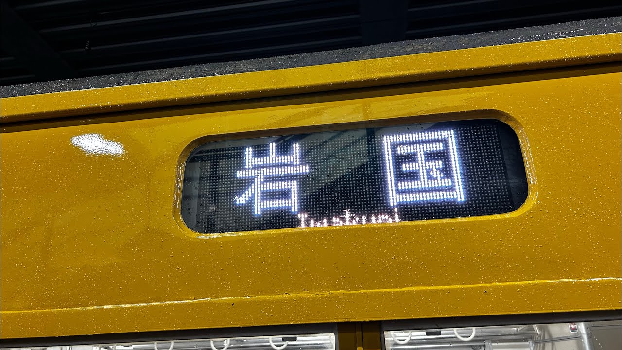 ＊*様 鉄道行き先標示板 指宿-山川行き/博多行き 側面の行先表示がフルカラーLEDに⁉️】115系（N20編成）普通岩国行き