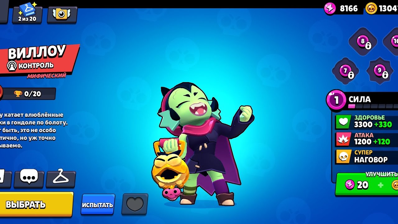 Brawl Stars: развиваем аккаунт с нуля до максимума / 15 серия - новый боец Виллоу