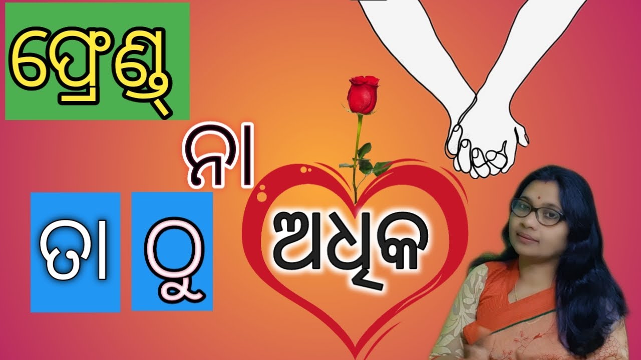 Boyfriend or Husband in Odia