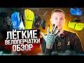 КАК ВЫБРАТЬ ВЕЛОСИПЕДНЫЕ ПЕРЧАТКИ, БОЛЬШОЙ ОБЗОР: LEATT, FOX, RACE FACE, RIDE 100%