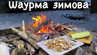 Вогняна зимова шаурма|Готуємо з душею!