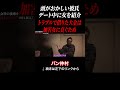 【頭がおかしい彼氏】デート中に女を紹介？
