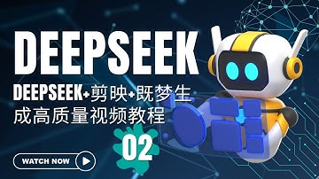 2025最新🔥超详细DeepSeek+剪映+既梦生成高质量视频教程 (AI工具教学) - Part 02 如何使用deep seek (1)?