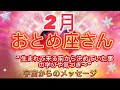 おとめ座⭐️2月⭐️“ 地球に生まれる前から決めていた事の学びや気づき〜”⭐️ 宇宙からのメッセージ⭐️シリアン・スターシード・タロット⭐️Virgo ♍️