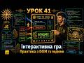 🎯 Урок 41: Практика — Інтерактивна гра або форма з валідацією