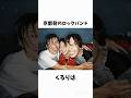 くるりの雑学#くるり#岸田繁#ロックンロール
