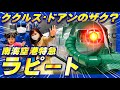 【南海難波駅-関西空港駅】機動戦士ガンダム・ククルス・ドアンのザク?いいえ、南海特急のラピートです。