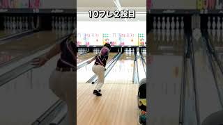 300製造機　羽田和弘プロ　 　　　　　#bowling　#スポーツ  #ダイガクチャンネル