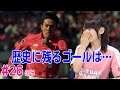 【FChan TV #26 3/5】Jリーグ史に残るゴールに浦和レッズの悲劇も…福田正博の5つの伝説！（1）