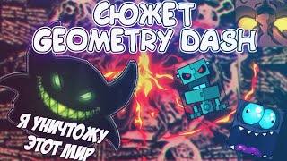 СЮЖЕТ В GEOMETRY DASH 2.2? ЧТО ПРИГОТОВИЛ ROBTOP В ОБНОВЛЕНИИ 2.2