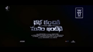 Katha Kanchiki Manam Intiki Official Teaser Arun Aditya Poojitha Ponnada