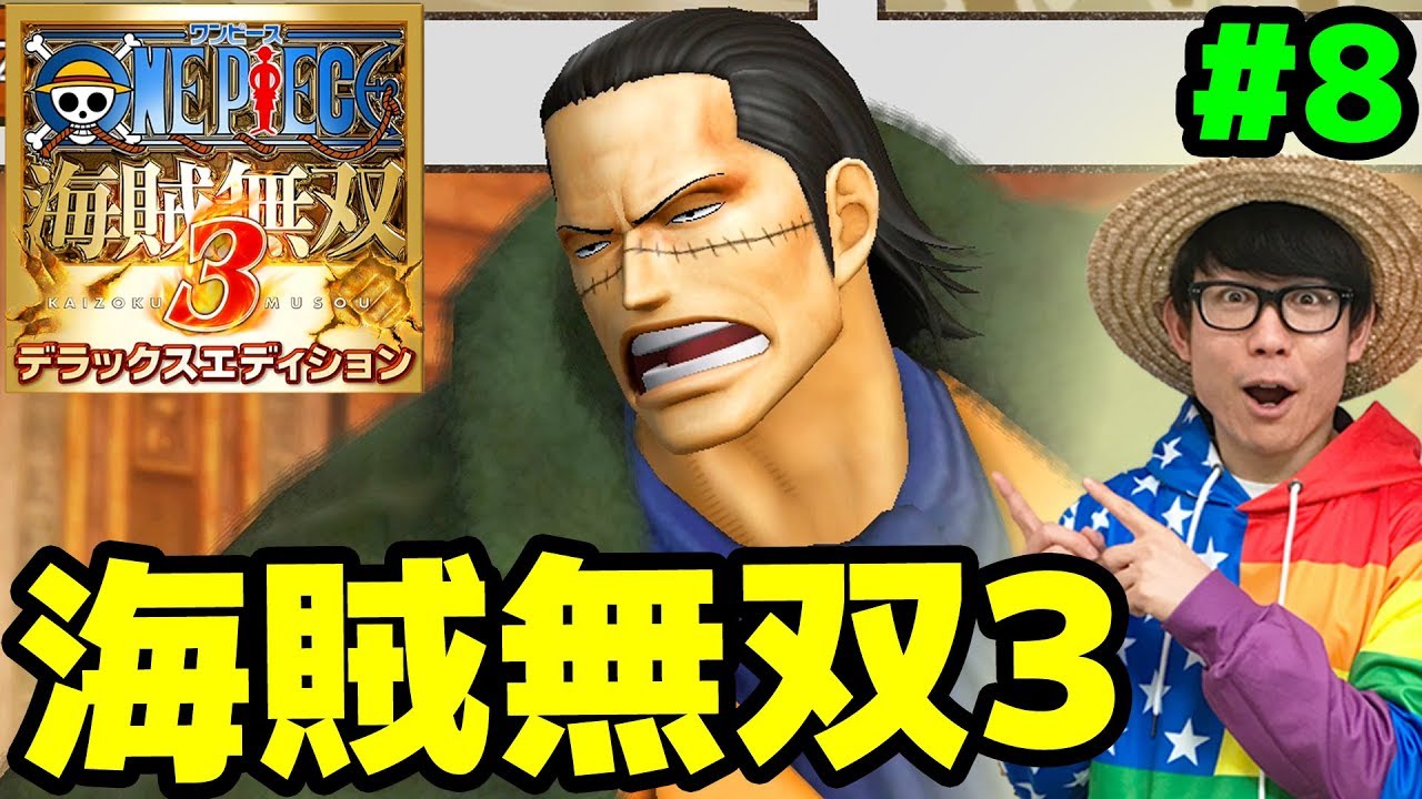 ワンピース海賊無双3 Vsクロコダイル またタカシが号泣しました Part8 One Piece Games Wacoca Japan People Life Style