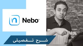 Nebo | برنامج كتابة نوت خالى الدسم screenshot 2