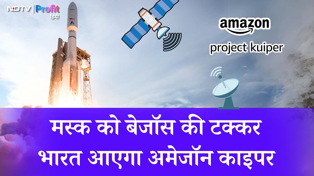 India में Amazon Kuiper की entry की तैयारी, Elon Musk की Starlink को देगी टक्कर | NDTV Profit Hindi