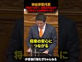 【参政党】正論すぎる神谷宗幣「日本の人口維持は自国民の出生によって賄うべき！」 #参政党 #神谷宗幣#国会#自民党#高市早苗#少子化#人口減少#移民