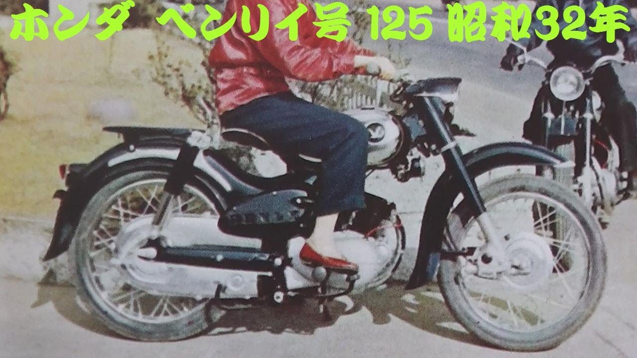 【紋別市発】値下げしました　売り切り　実動車　昭和レトロ　バイク　ホンダ　ベンリー１２５　CM-125T　アメリカンタイプ　ミニバブ　125ｃｃ　原付Ⅱ種　実動品　動画あり　６V　走行距離44365㎞　年式不明　各部傷汚れ変更等あり　 初期の中型市販バイクがベンリイだ / ホンダ ベンリイJB型, 1955年式