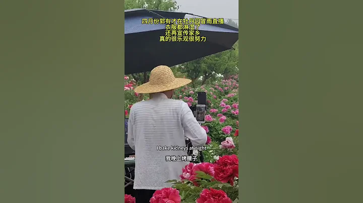 郭有才4月份雨中直播 #郭有才 #山东菏泽 #热门 #郭有才为什么火 - 天天要闻