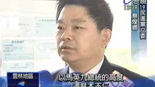 民進黨國是會議 綠營公開批馬 TTV 20090221
