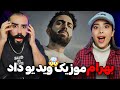 Bahram AGHOOSH REACTION بالاخره بهرام خودشو نشون داد 