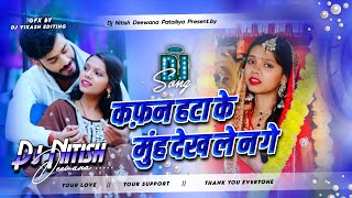 Kafan Hata Ke Muh Dekh Le | Sad😭 Dj Song Gaurav Thakur Insta Viral Dj Gana Remix | Dj Nitish Deewana