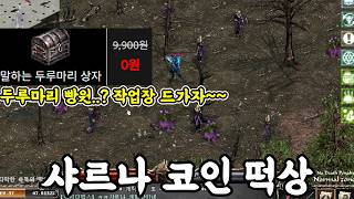 Lineage Classic 5/6 Update News: So this is how they ended up making the Talking Scroll...