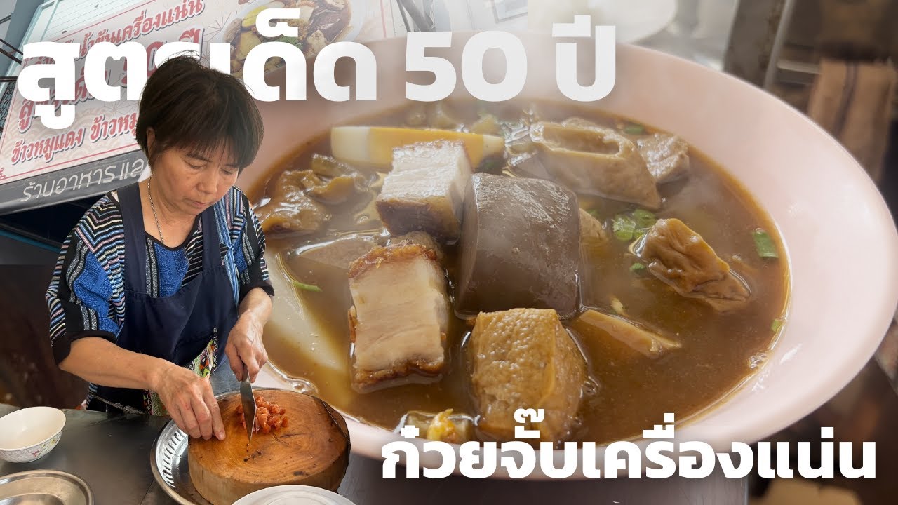 ร้านดุจทองก๋วยจั๊บ(พัทยากลาง)|ก๊อตพาไปกินEP17