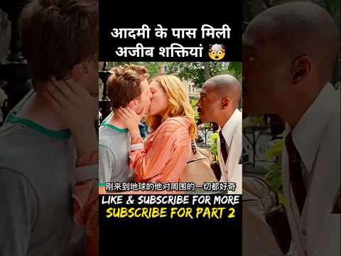 🤯 आदमी के पास मिली शक्तियां #shorts