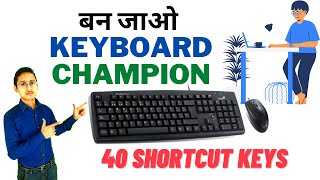Become Keyboard Champion With These 40 Most Useful Computer Keyboard Shortcut screenshot 1