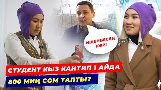 СММ адиси ким, ал канча $ табат? | Пайдалуу сюжет