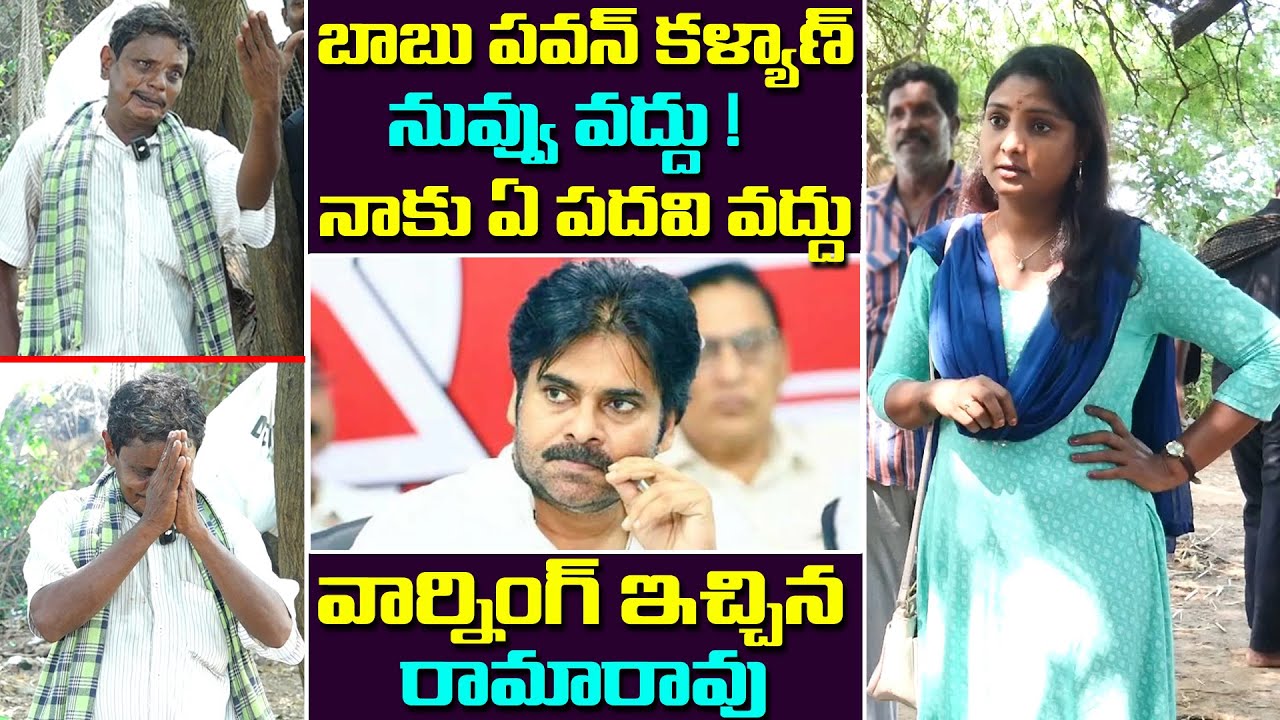 శ్రీదేవి కే కాదు పవన్ కళ్యాణ్ కి కూడా వార్నింగ్ ఇచ్చిన రామారావు || Anchor Sridevi || MS Sridevi