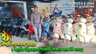 Yadea all Electric Bike Eid Big CashBack Offer Price And Update Price in Bangladesh #MRSAFI
