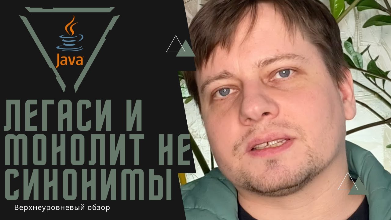 Легаси проект что это