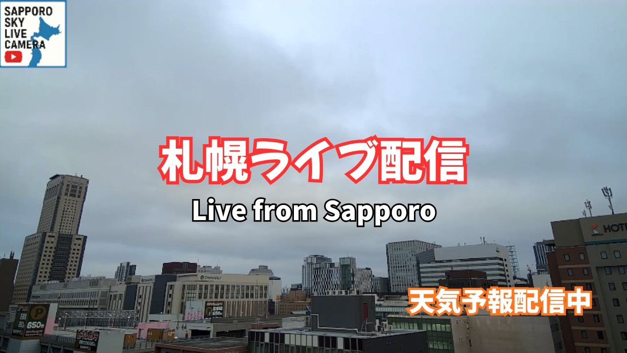 6/29 曇りの札幌ー 24/7 Live City View of Sapporo, Hokkaido, Japan