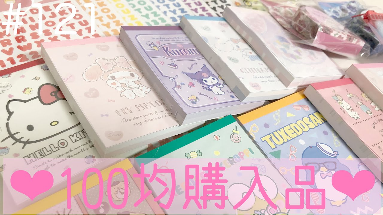 Haul 100均購入品 キャンドゥ サンリオ Stationery Haul Youtube
