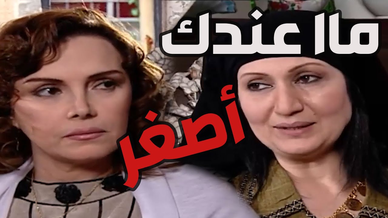 باب الحارة  ـ  الخطابة ما عجبتهن حميدة قال شوو كبيرة على أبنهااا المحروس وكسرت بخاطرهاا