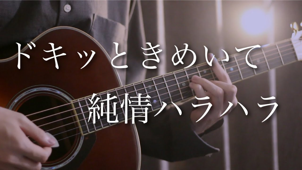 I 仮 リリぴの続き考えてみた ドキッときめいて純情ハラハラ好き好き止まらない まどくん フル歌詞 Youtube I 仮 リリぴの続き考えてみた ドキッときめいて純情ハラハラ好き好き止まらない まどくん フル歌詞 Youtube