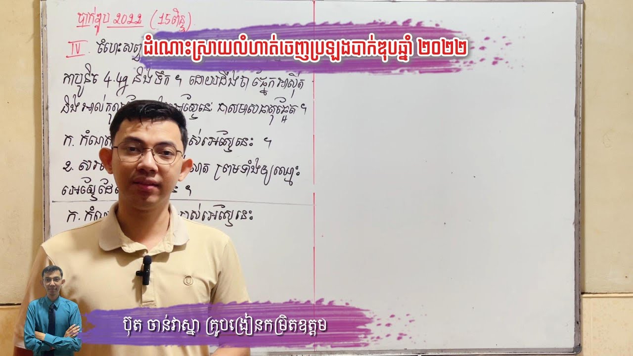 ការកំណត់រូបមន្តដុលអេស្ទែ (លំហាត់បាក់ឌុបឆ្នាំ ២០២២)