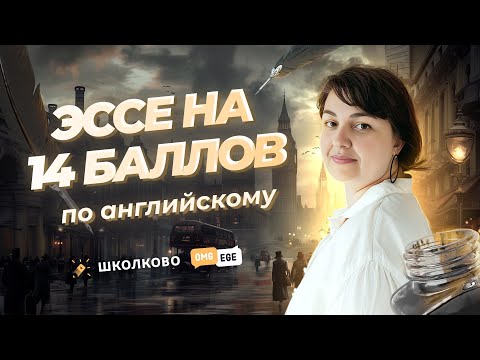 ЭССЕ по английскому