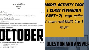 Model Activity Task | Class 7 | Bengali | Part -7 | সপ্তম শ্রেণীর | মডেল অ্যাক্টিভিটি টাস্ক | বাংলা