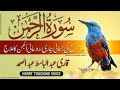 Surah Rahman Full with Urdu and Hindi Translation _ Epi 0082_ Qari Abdul Basit Abdul Samad