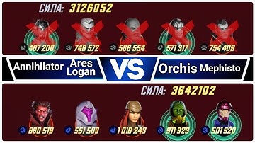 MSF WAR Mephisto Orchis VS Annihilator Ares Logan
