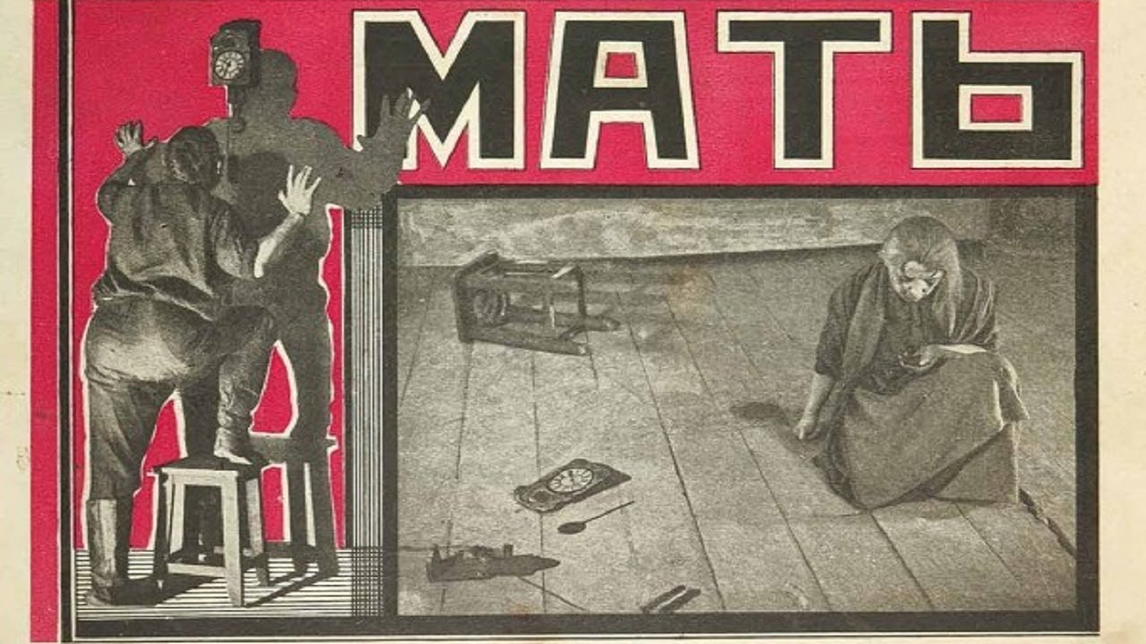 Мать 1919 (Фильм мать 1919 года) Мать 1919 смотреть онлайн