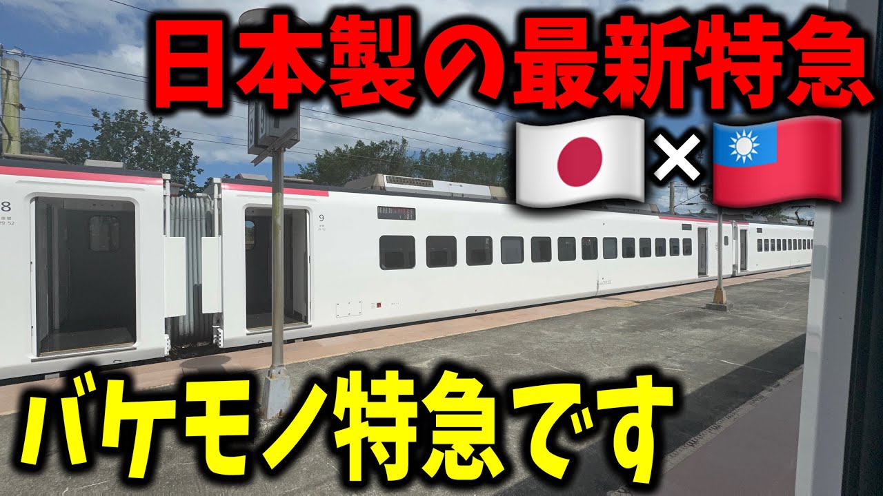 I took a ride on the new, super-fast Japanese-made express trains