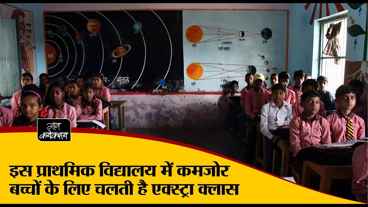 employment news tamilnadu इस प्राथमिक विद्यालय में कमजोर बच्चों के लिए चलती है एक्स्ट्रा क्लास