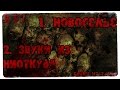 Истории на ночь (2в1): 1.Новоселье,