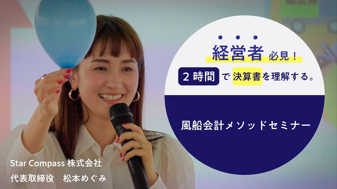 経営者必見！2時間で決算書を理解する - YouTube