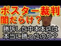 石丸伸二のいわゆるポスター裁判とは一体何だったのか? この裁判に隠された意味とは?