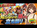 【ダダサバイバー】エースセールスマンイベント予習|開始前に知っておくべき立ち回りとコツ