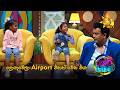 ලොකුවෙලා Airport එකක් වෙන එයා